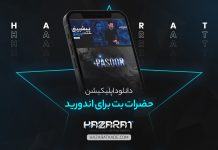 دانلود اپلیکیشن حضرات بت برای اندروید