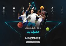 ورزش های مجازی حضرات بت