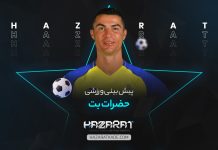 پیش بینی ورزشی حضرات بت