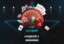 کازینو حضرات بت