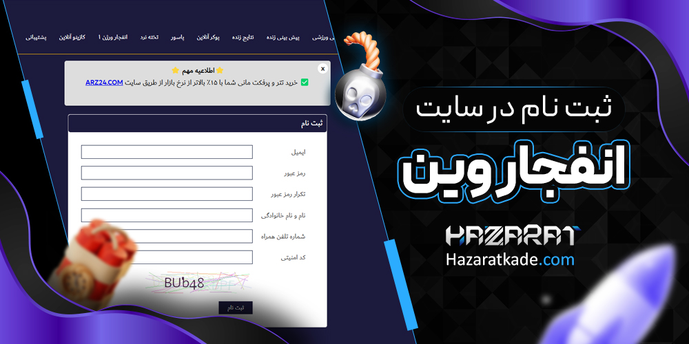 ثبت نام در سایت انفجار وین