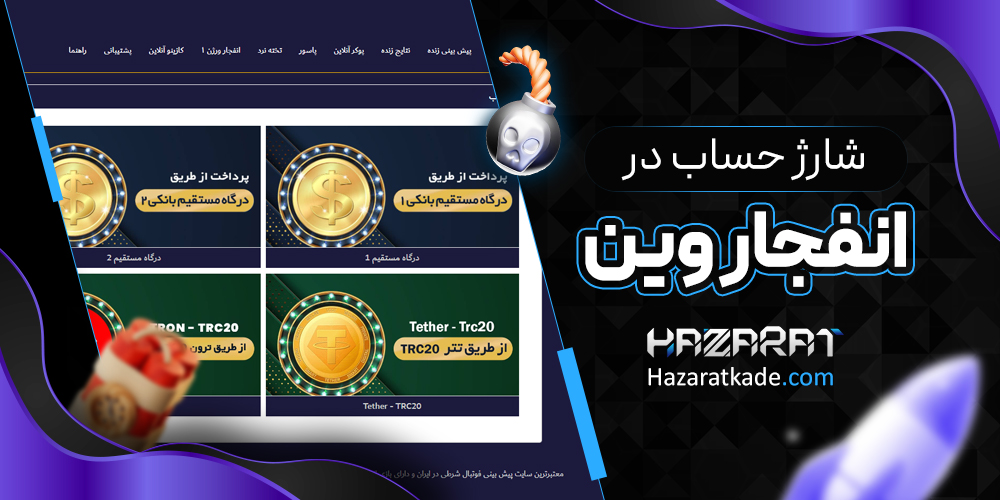 شارژ حساب در انفجار وین