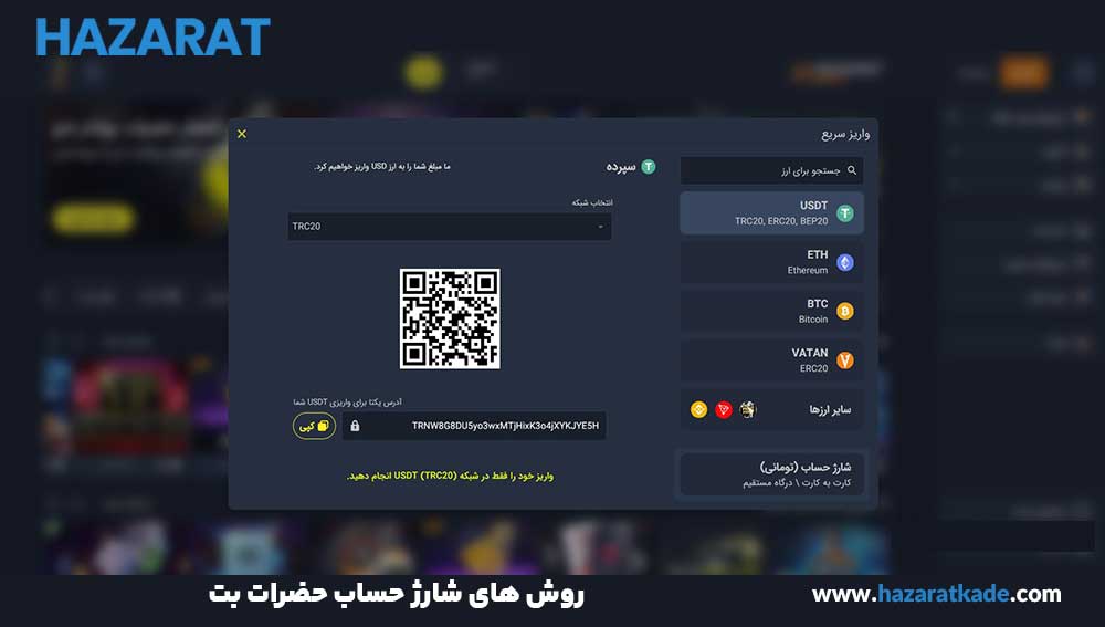 روش ‌های شارژ حساب حضرات بت